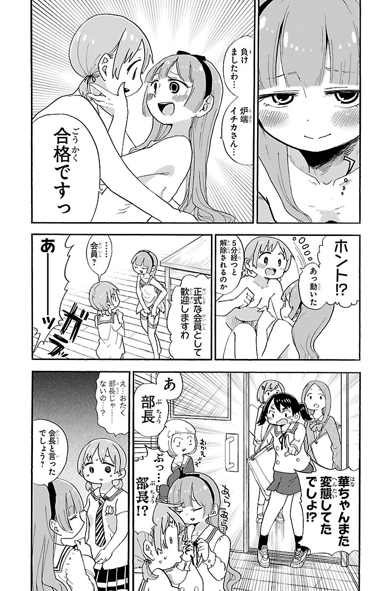 Rororro! - Chapter 22 - Page 7