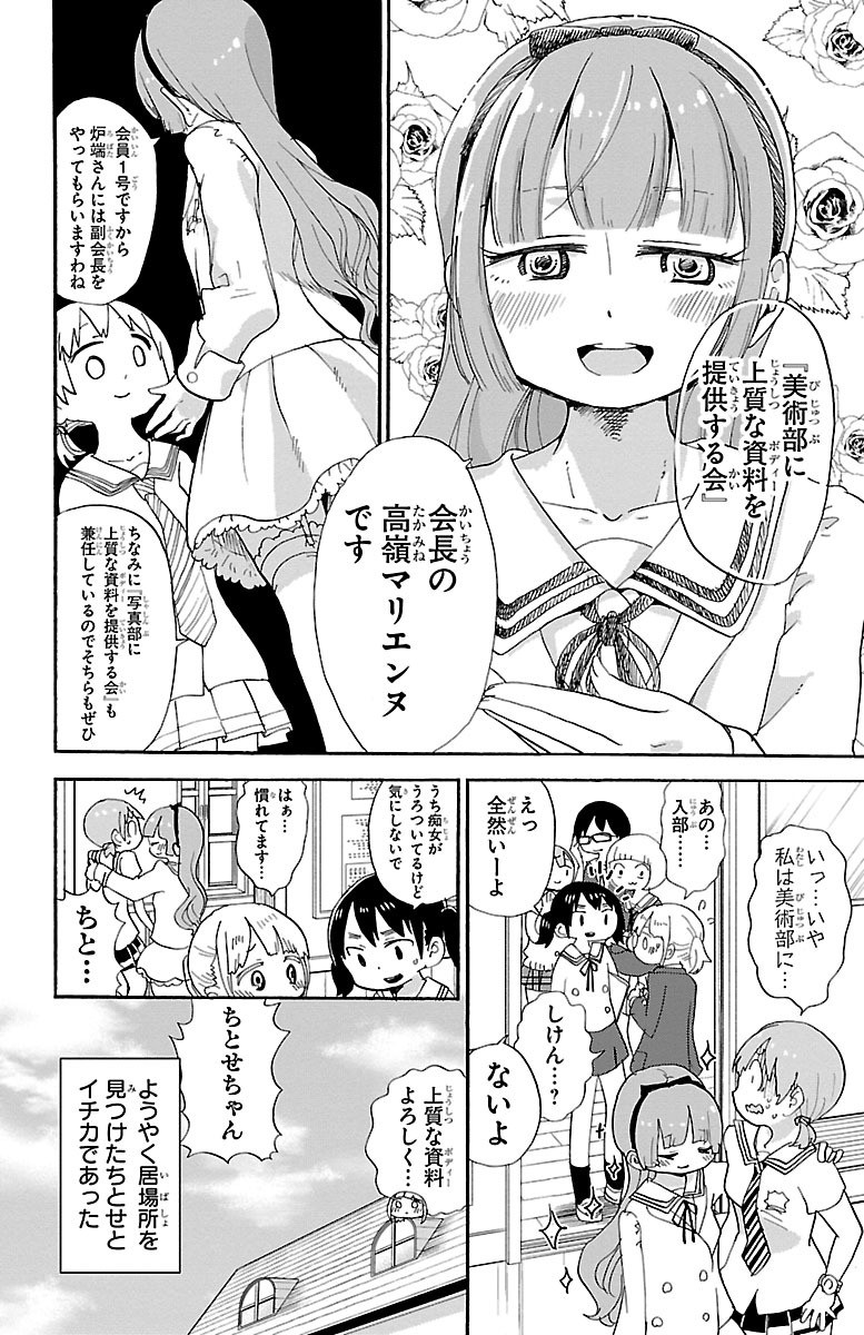 Rororro! - Chapter 22 - Page 8