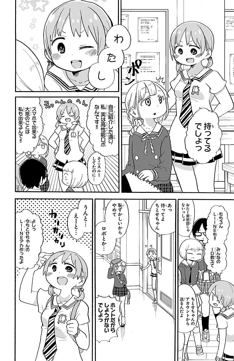 Rororro! - Chapter 23 - Page 2