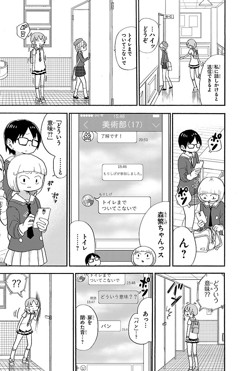 Rororro! - Chapter 23 - Page 3