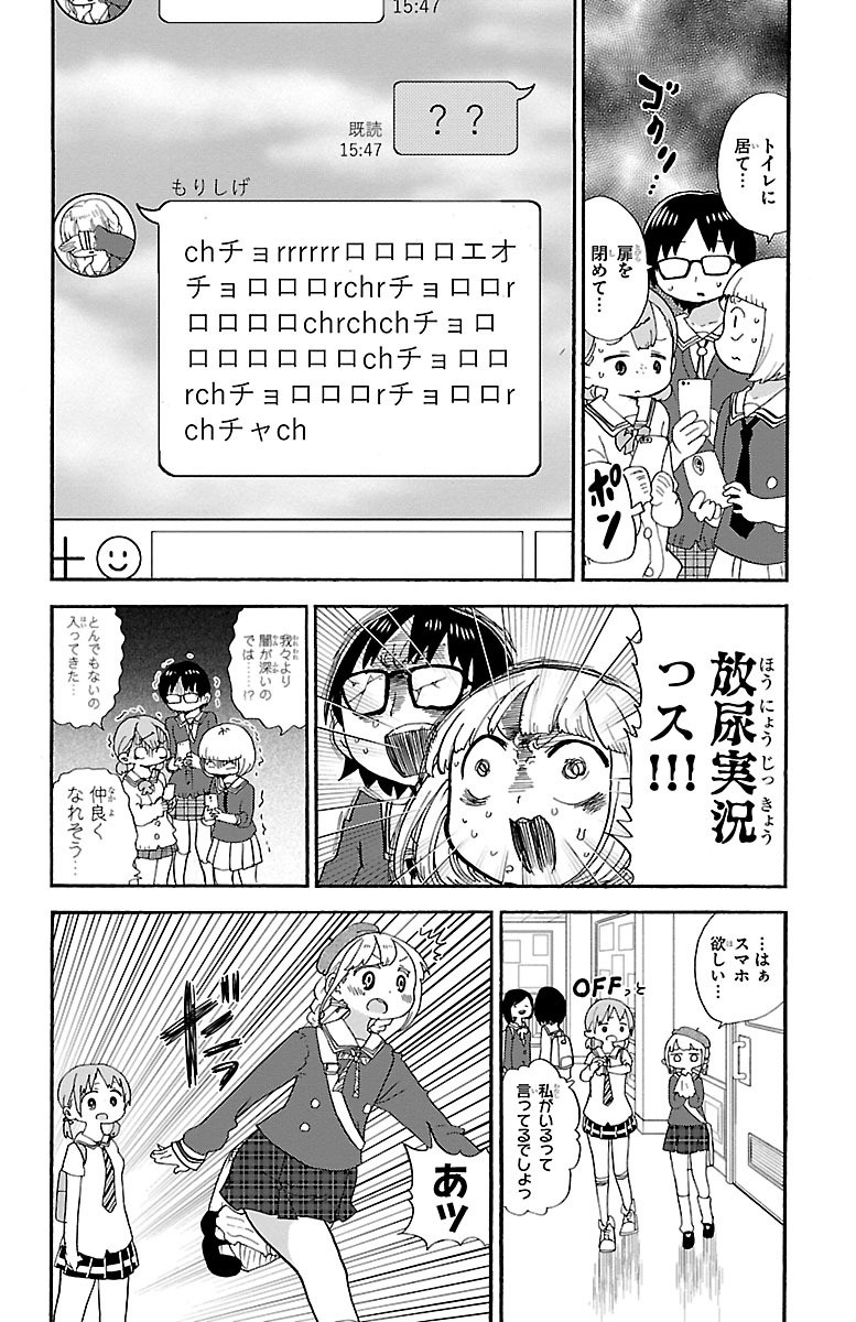 Rororro! - Chapter 23 - Page 4