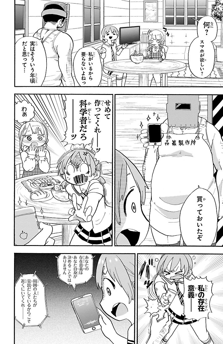 Rororro! - Chapter 23 - Page 6