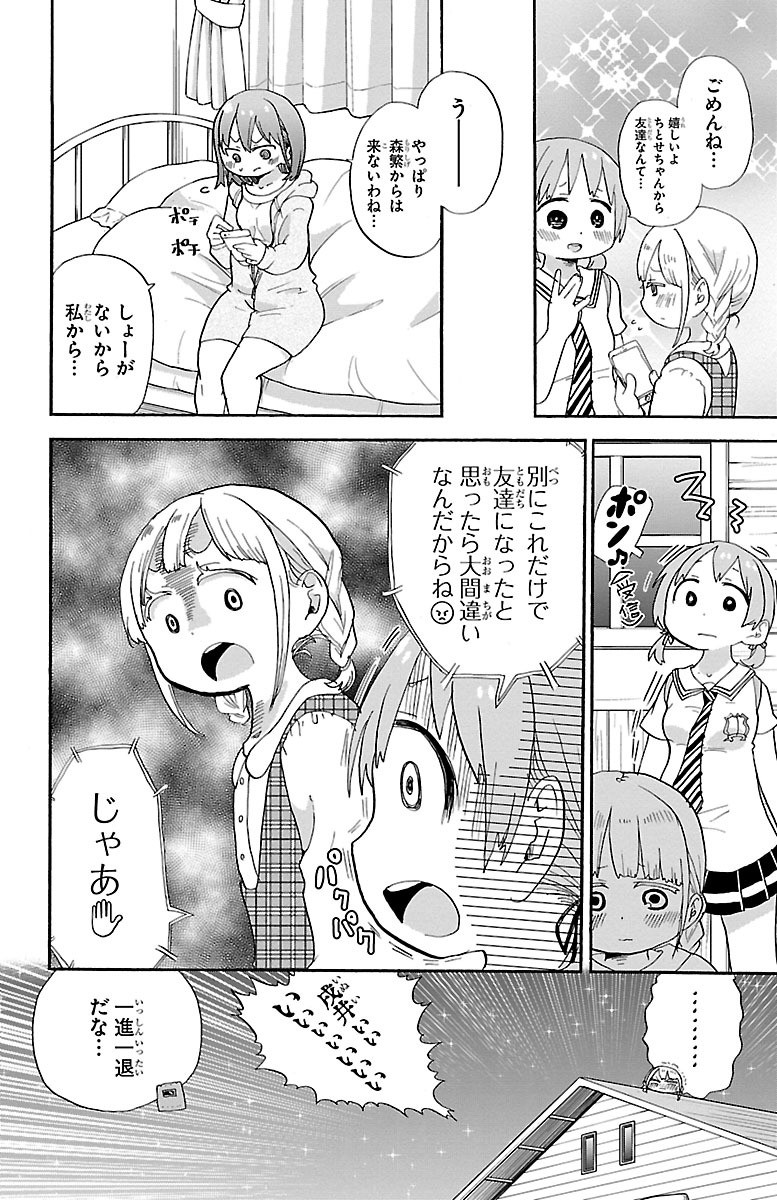 Rororro! - Chapter 23 - Page 8