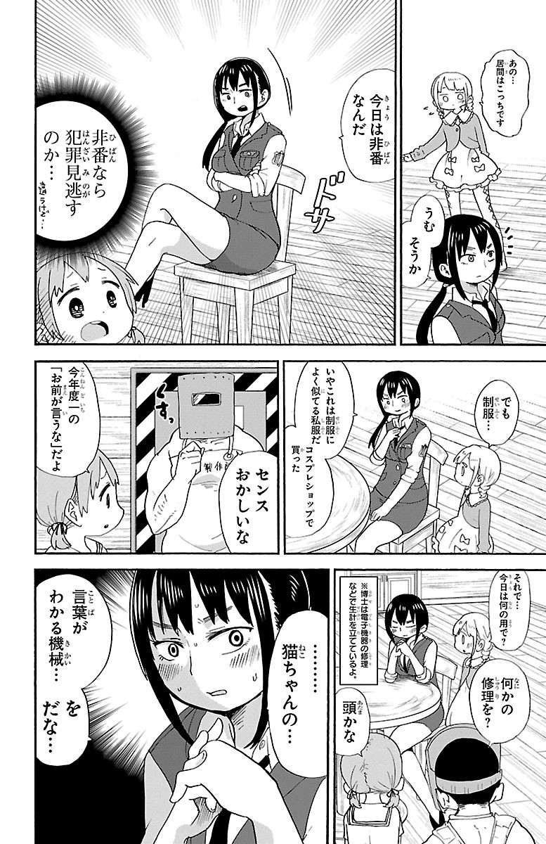 Rororro! - Chapter 24 - Page 2