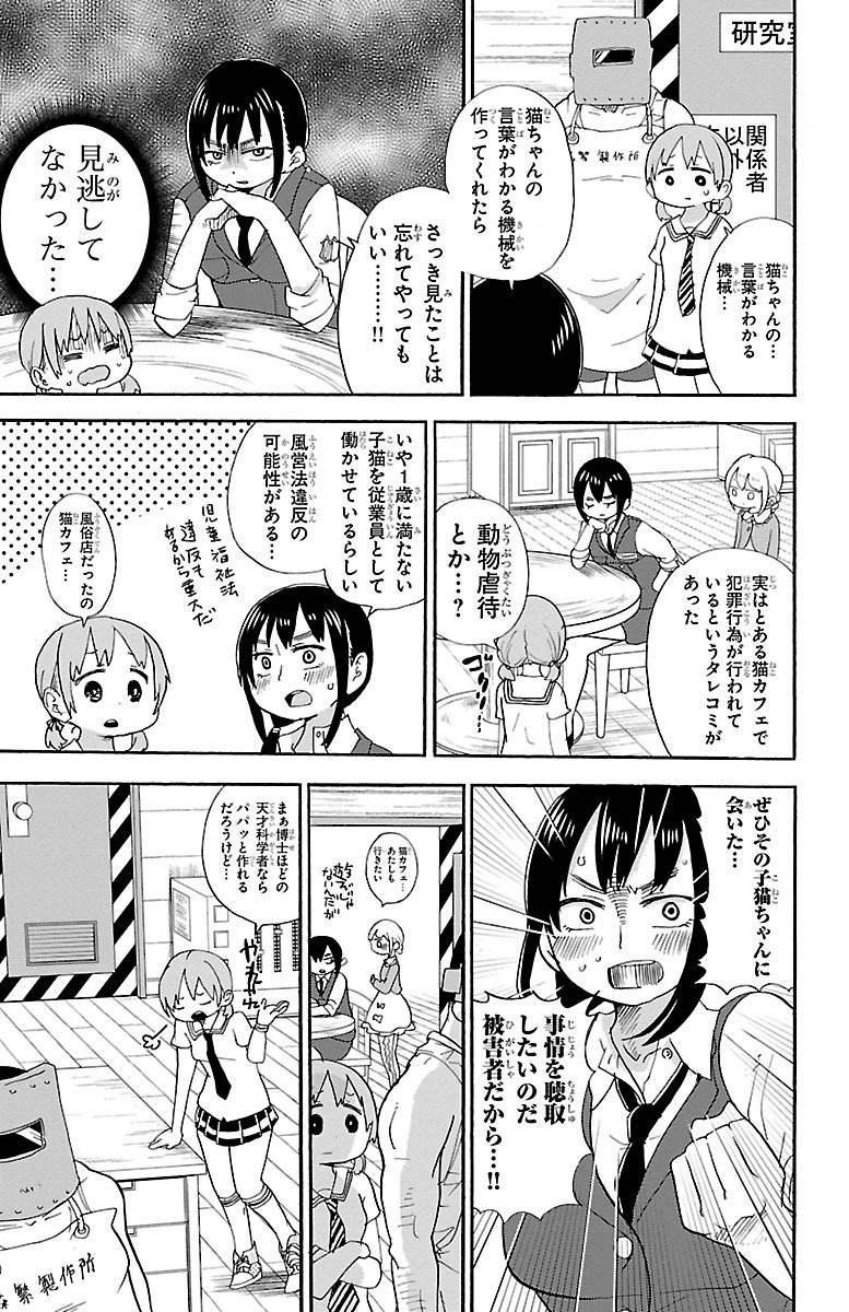 Rororro! - Chapter 24 - Page 3