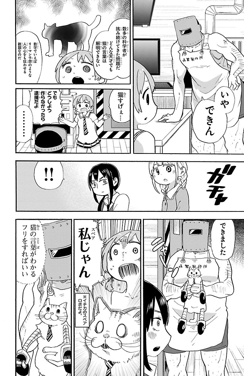 Rororro! - Chapter 24 - Page 4