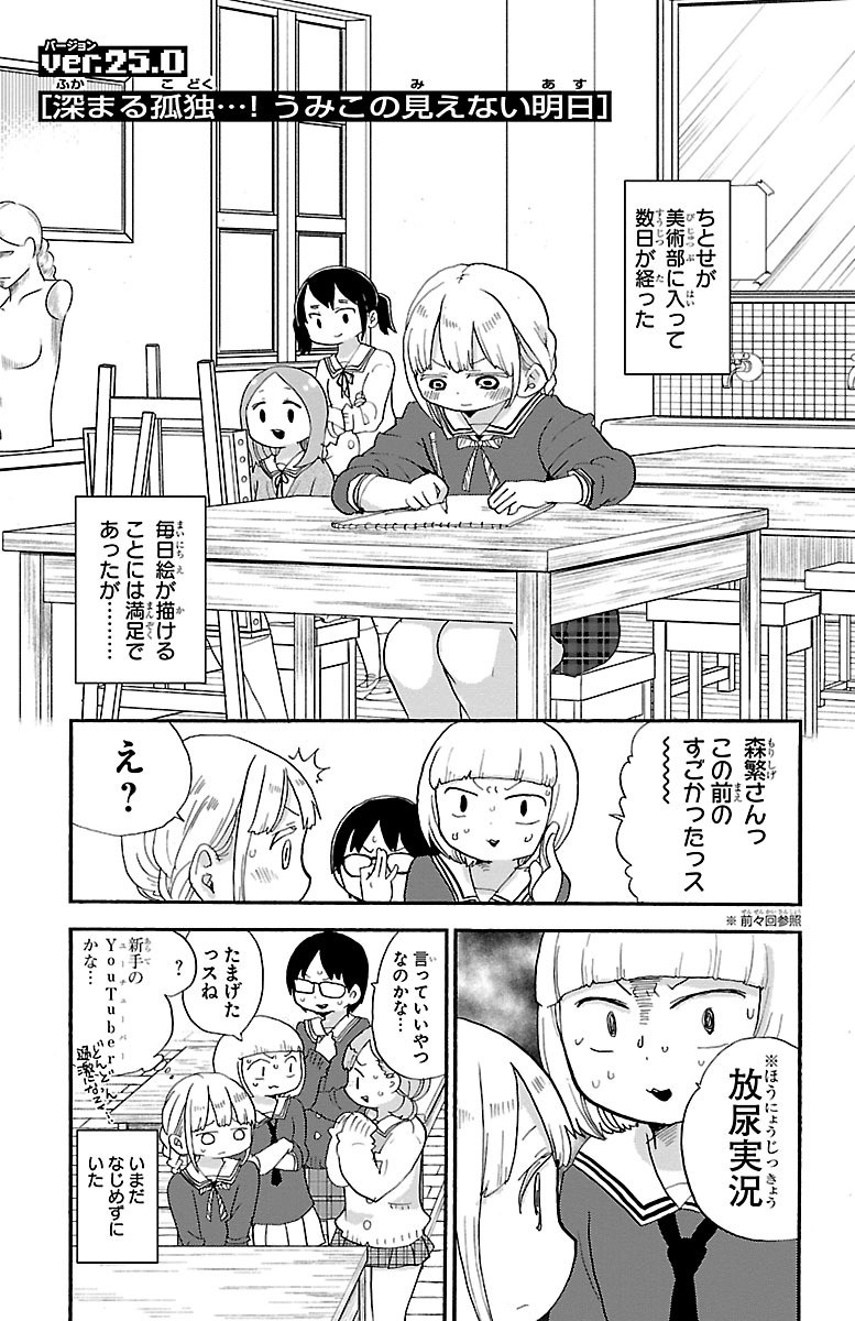 Rororro! - Chapter 25 - Page 1