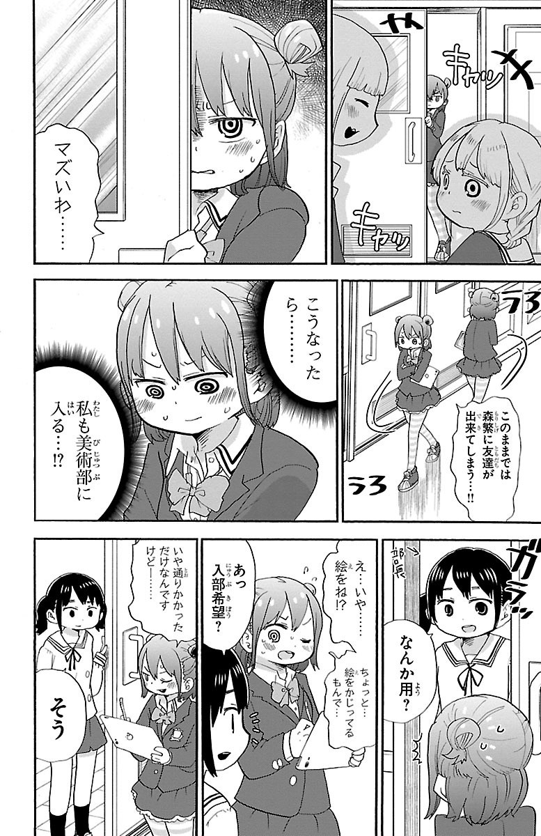 Rororro! - Chapter 25 - Page 2