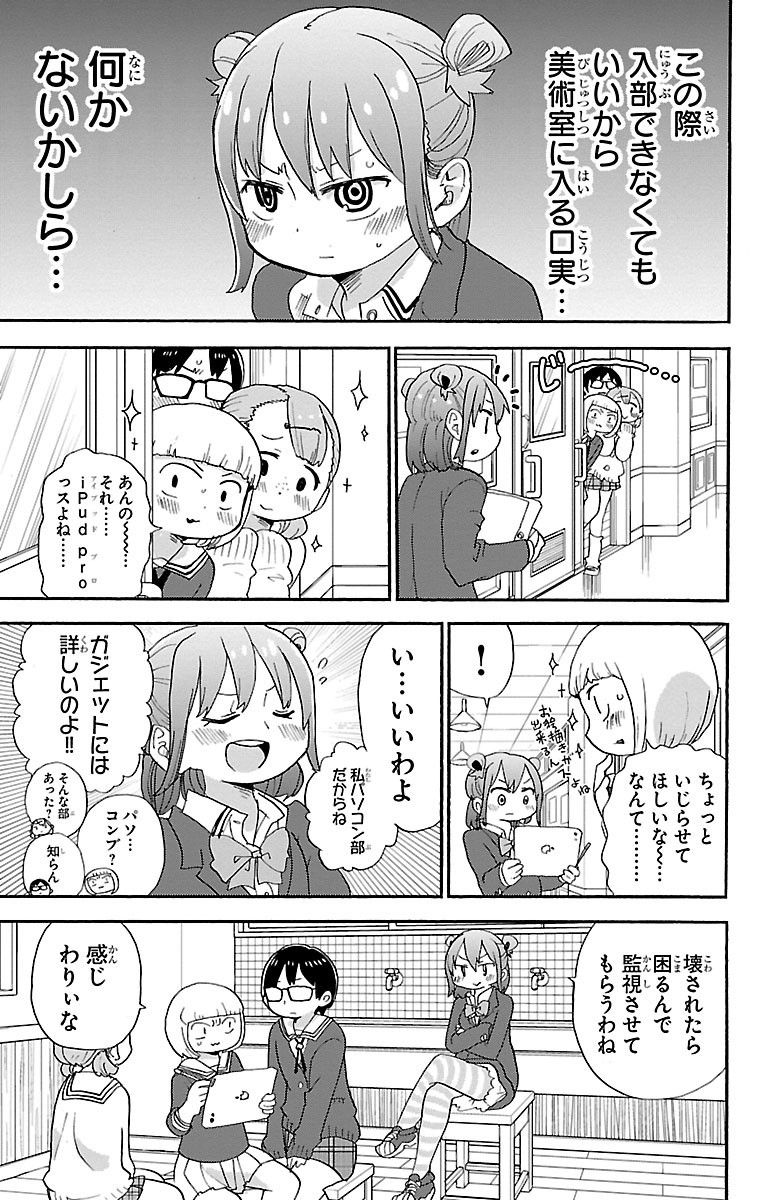 Rororro! - Chapter 25 - Page 5