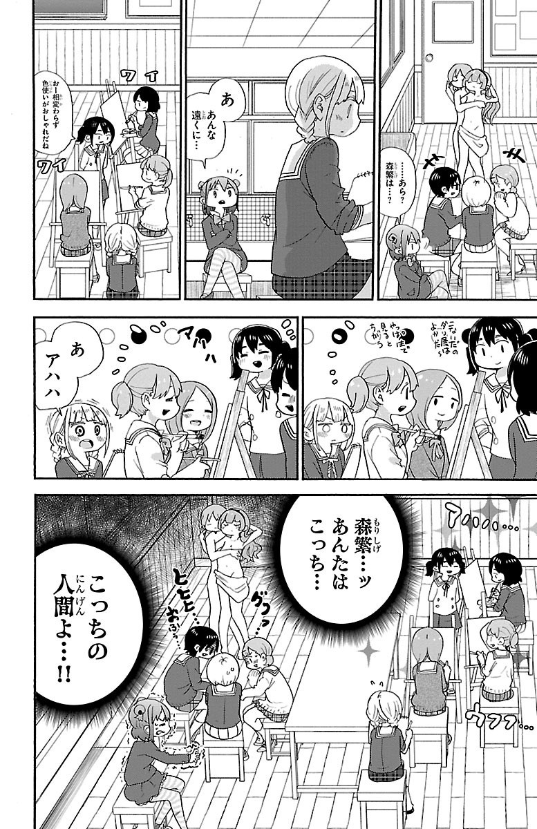 Rororro! - Chapter 25 - Page 6