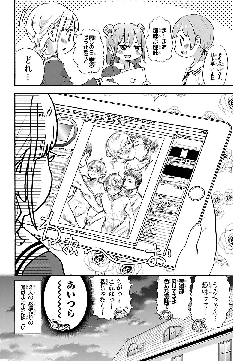 Rororro! - Chapter 25 - Page 8