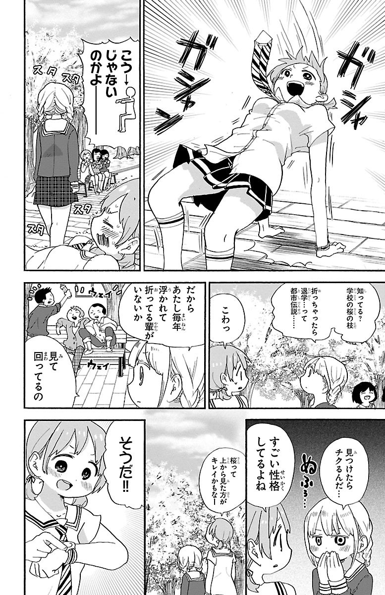 Rororro! - Chapter 26 - Page 2