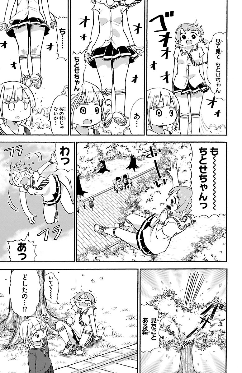 Rororro! - Chapter 26 - Page 3