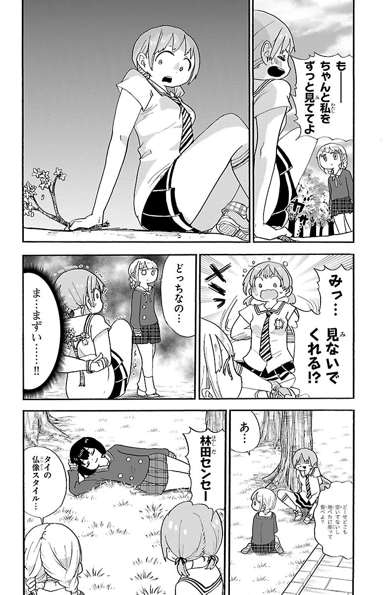 Rororro! - Chapter 26 - Page 4