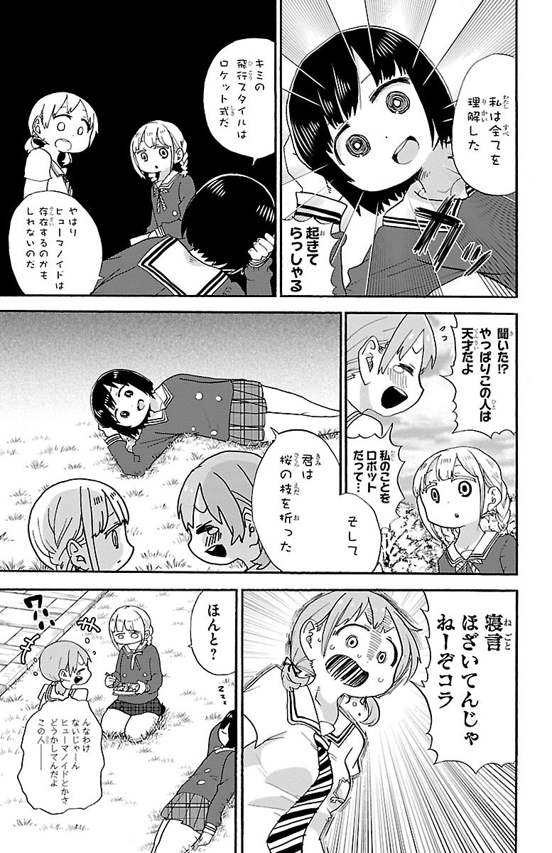 Rororro! - Chapter 26 - Page 5