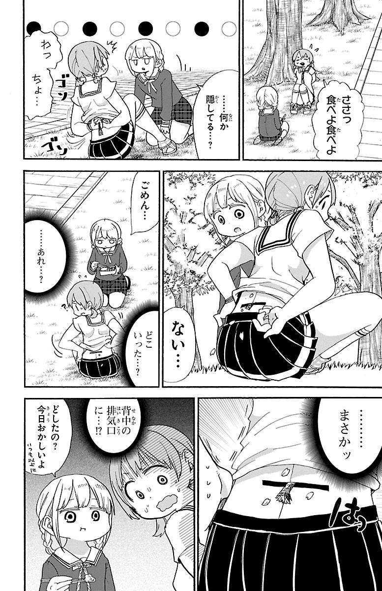 Rororro! - Chapter 26 - Page 6