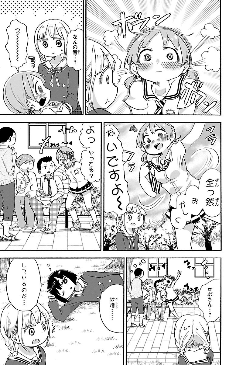 Rororro! - Chapter 26 - Page 7