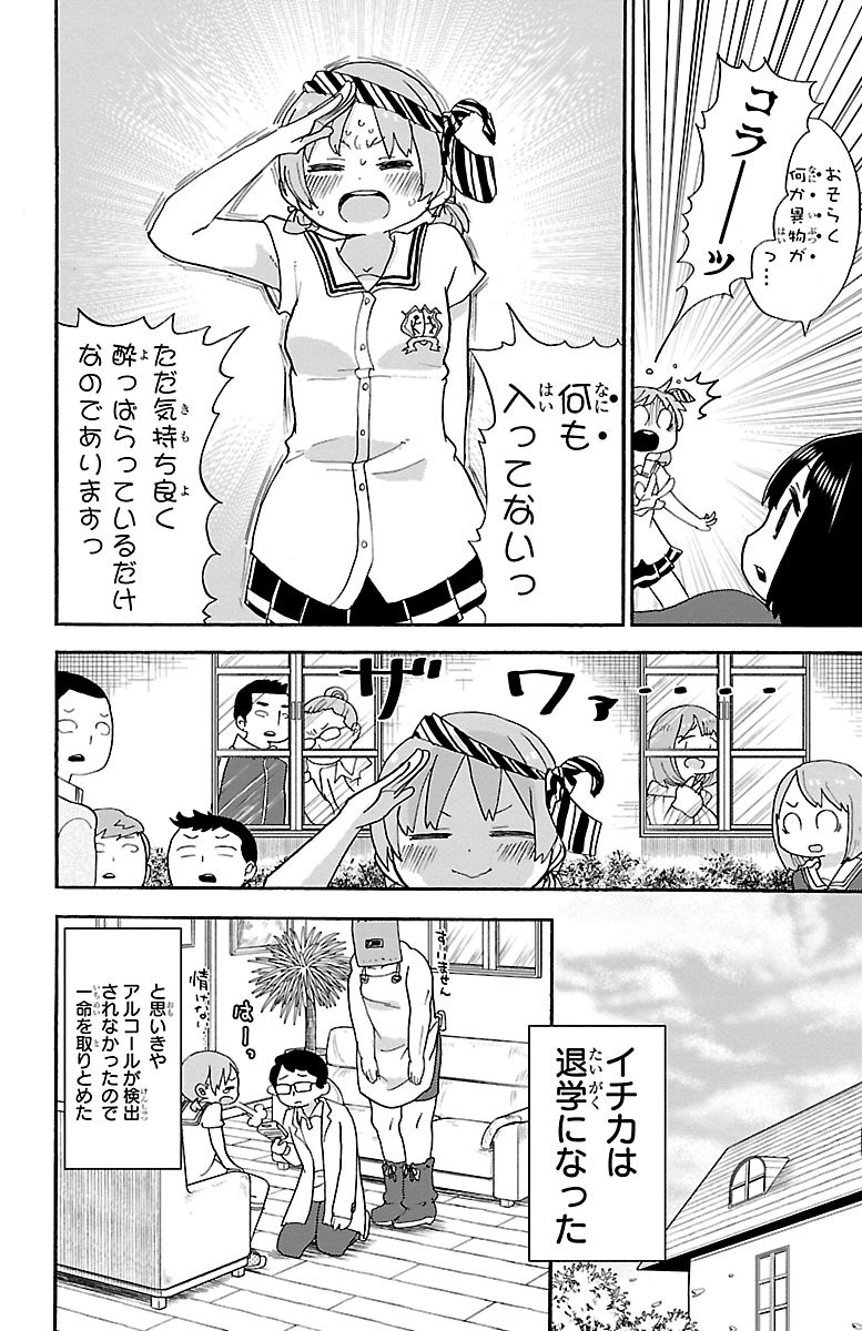 Rororro! - Chapter 26 - Page 8