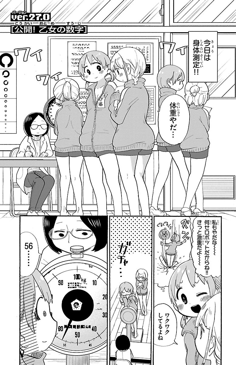 Rororro! - Chapter 27 - Page 1