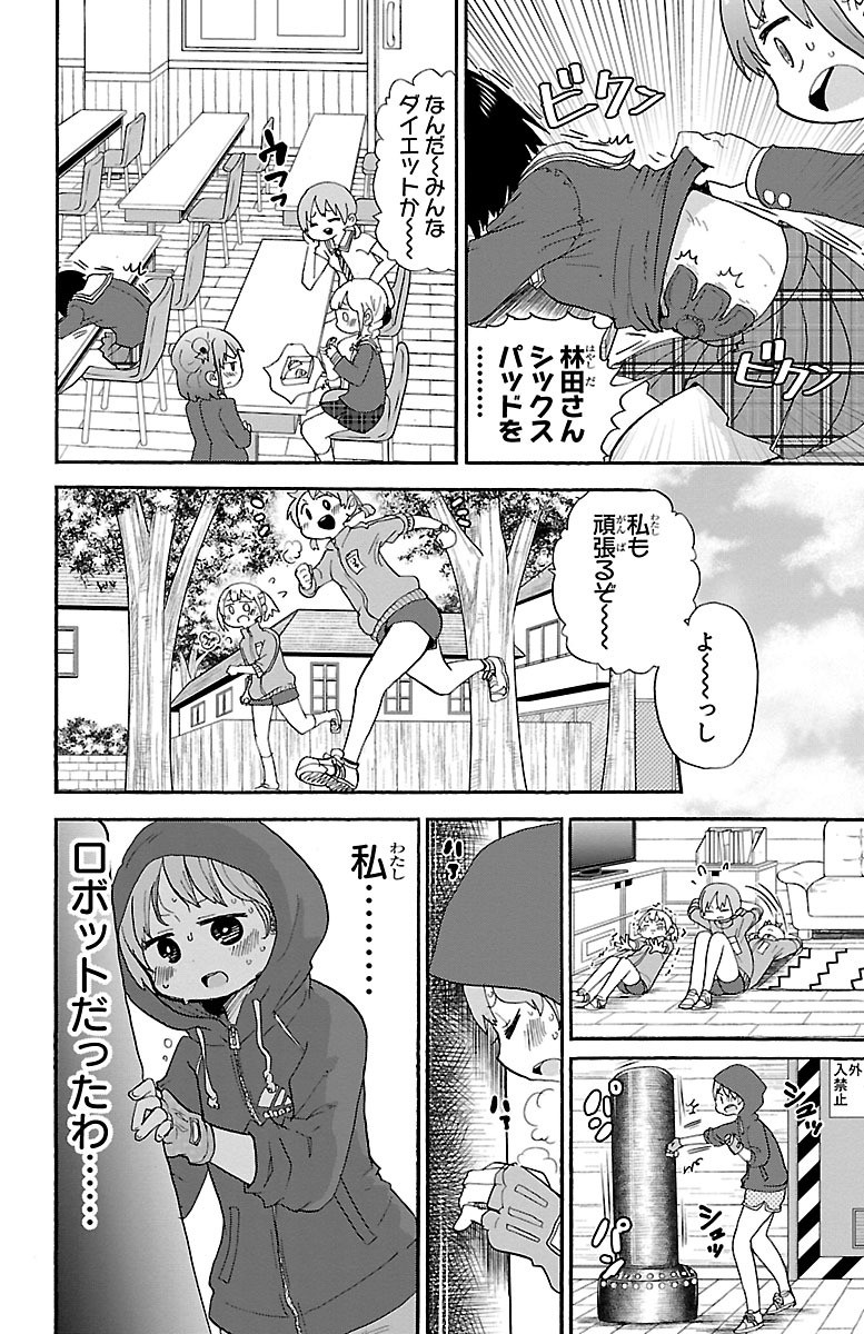 Rororro! - Chapter 27 - Page 6