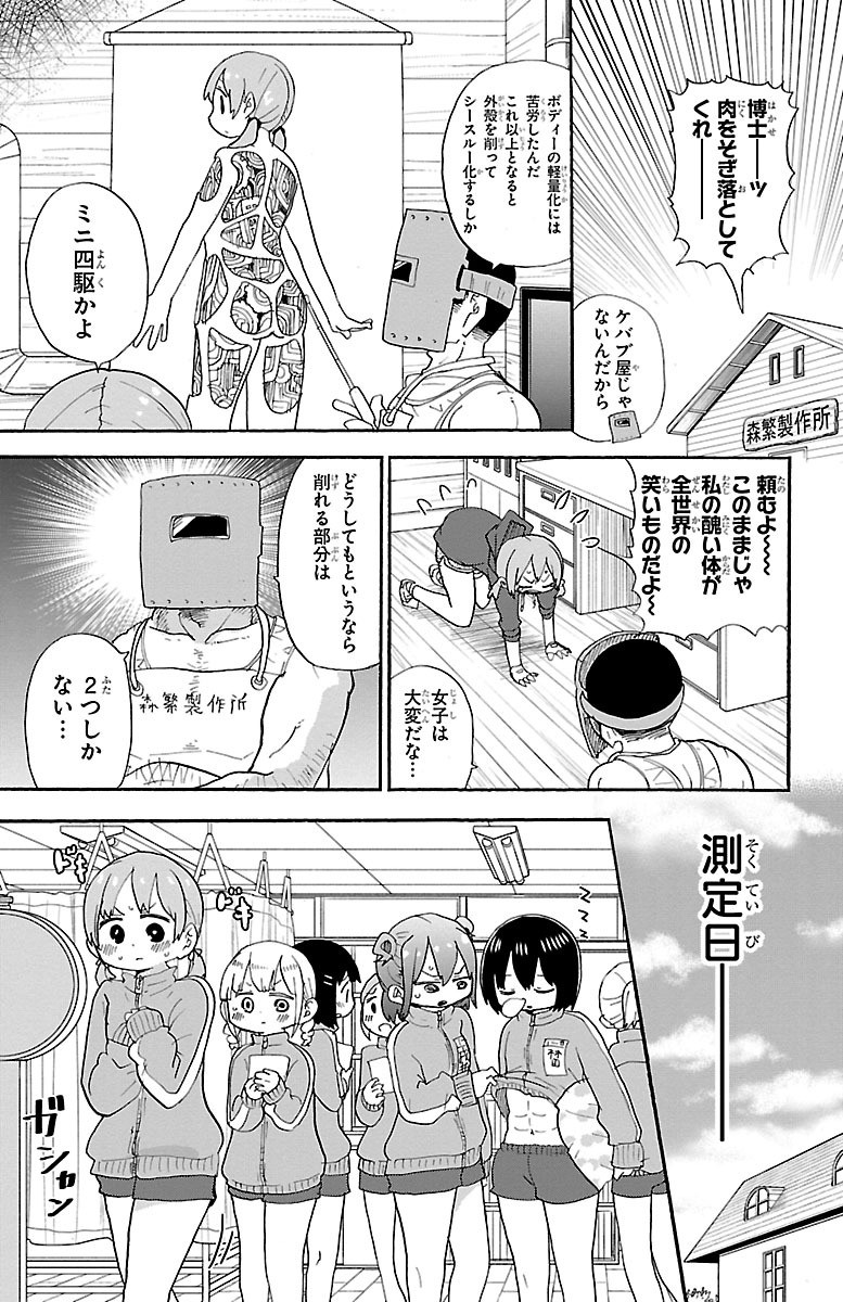 Rororro! - Chapter 27 - Page 7