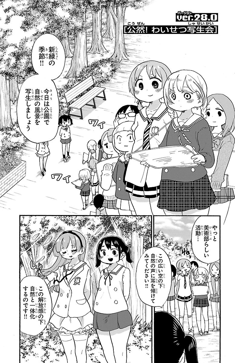 Rororro! - Chapter 28 - Page 1