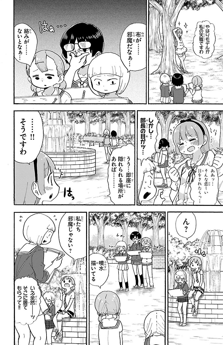 Rororro! - Chapter 28 - Page 4