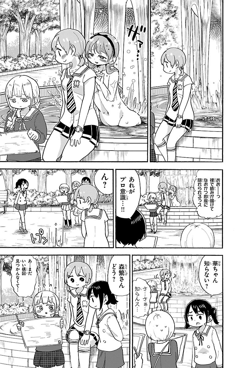 Rororro! - Chapter 28 - Page 5