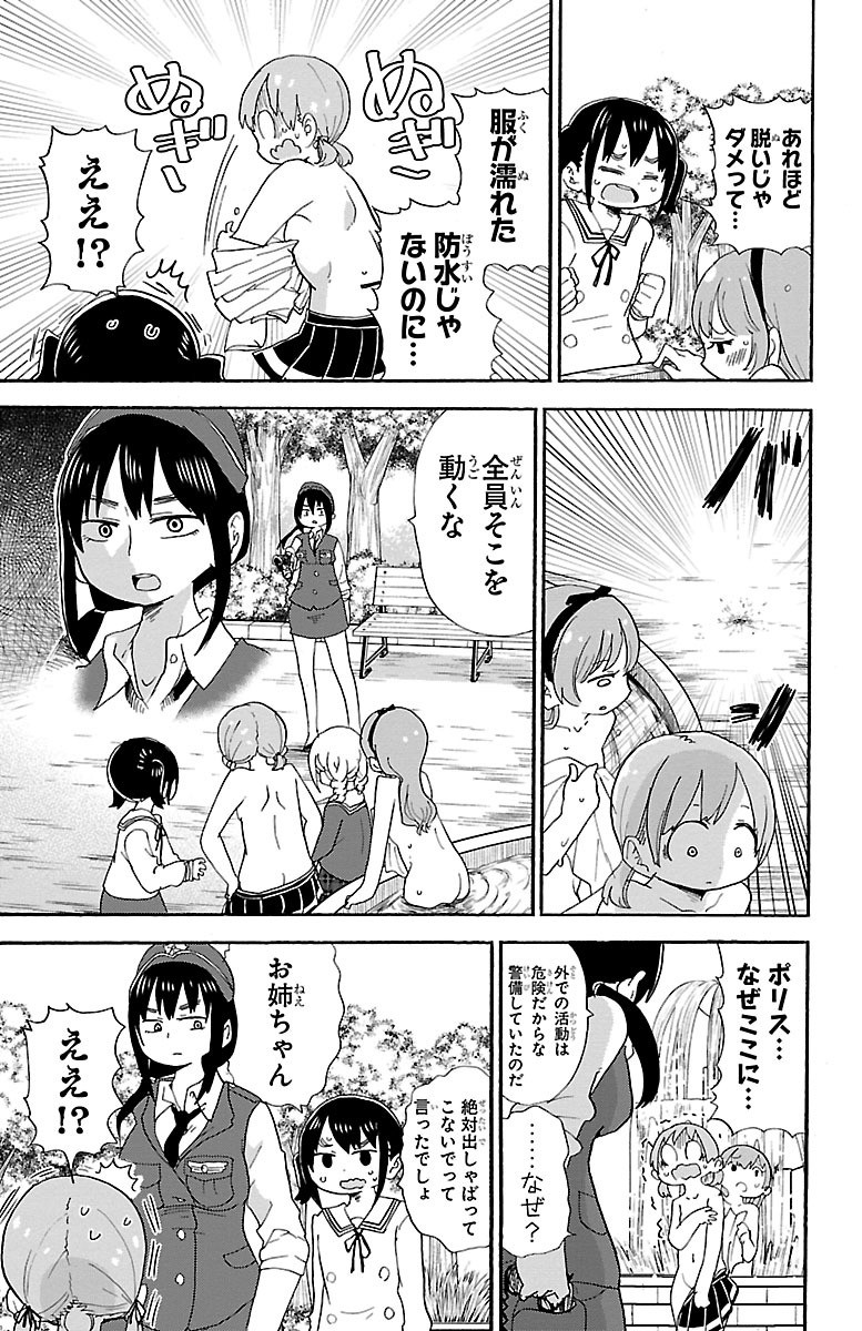 Rororro! - Chapter 28 - Page 7