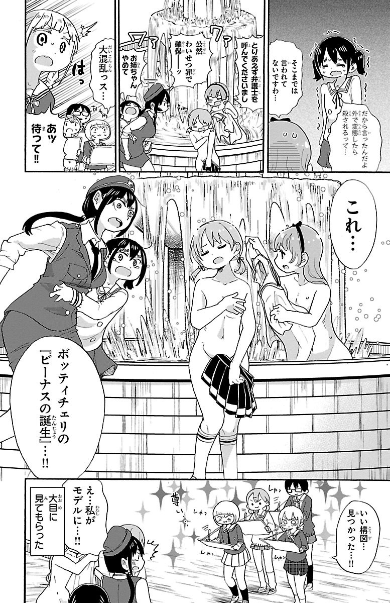 Rororro! - Chapter 28 - Page 8