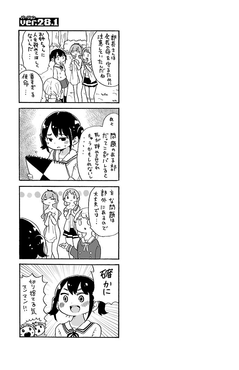 Rororro! - Chapter 28 - Page 9