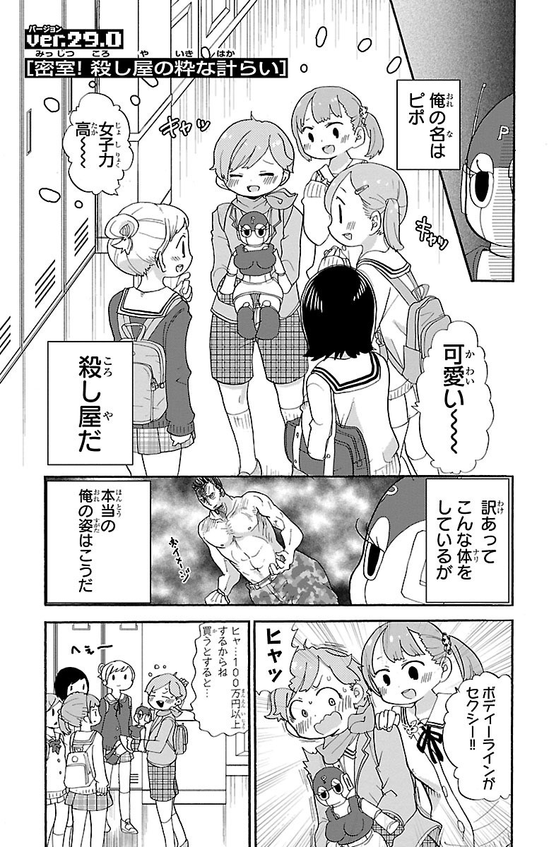 Rororro! - Chapter 29 - Page 1