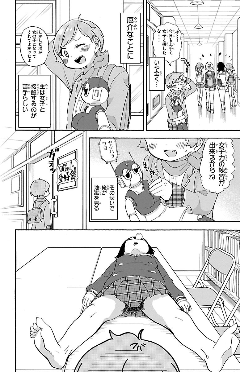 Rororro! - Chapter 29 - Page 2