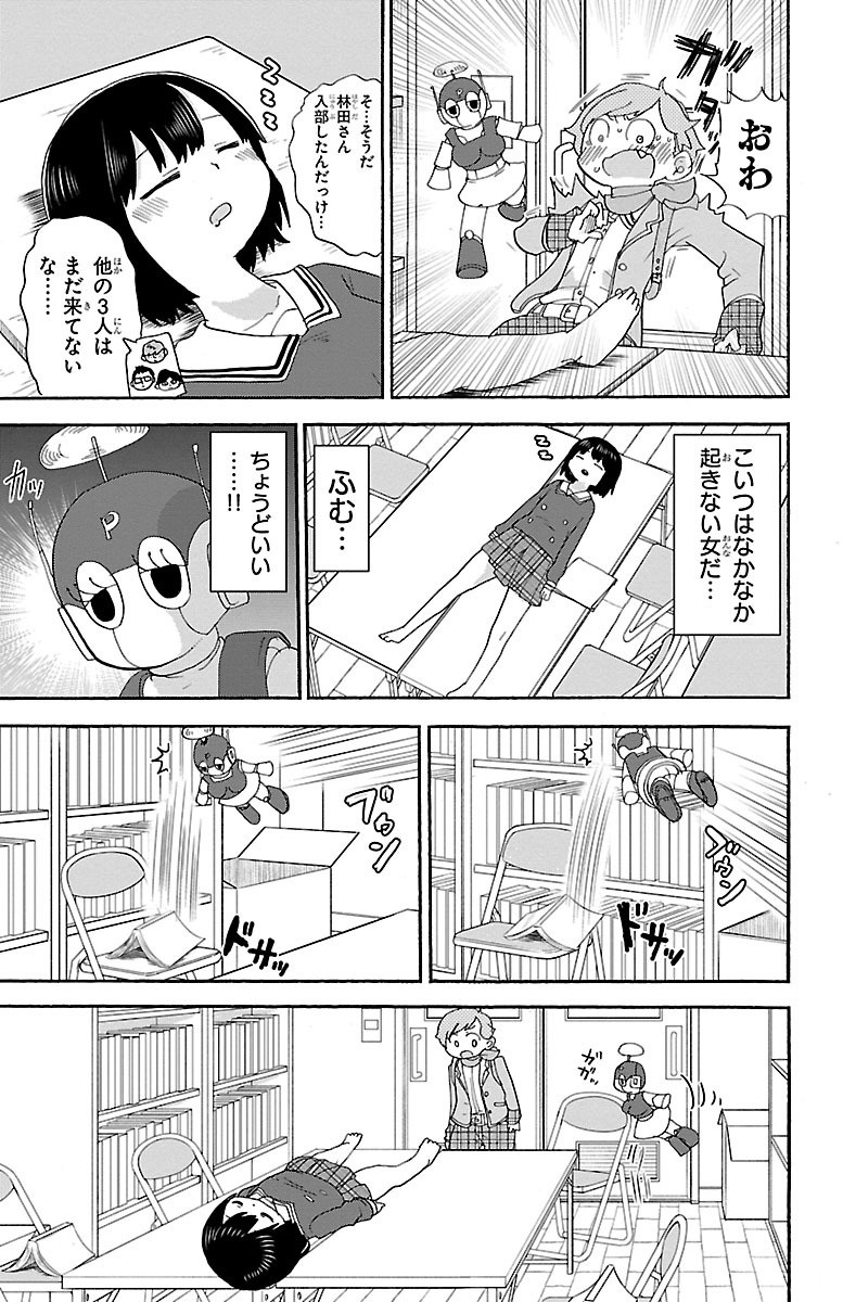 Rororro! - Chapter 29 - Page 3