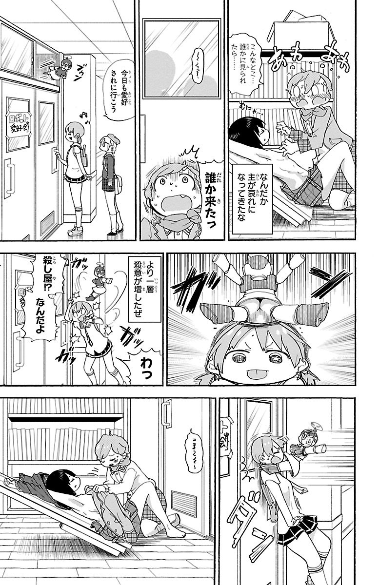 Rororro! - Chapter 29 - Page 7