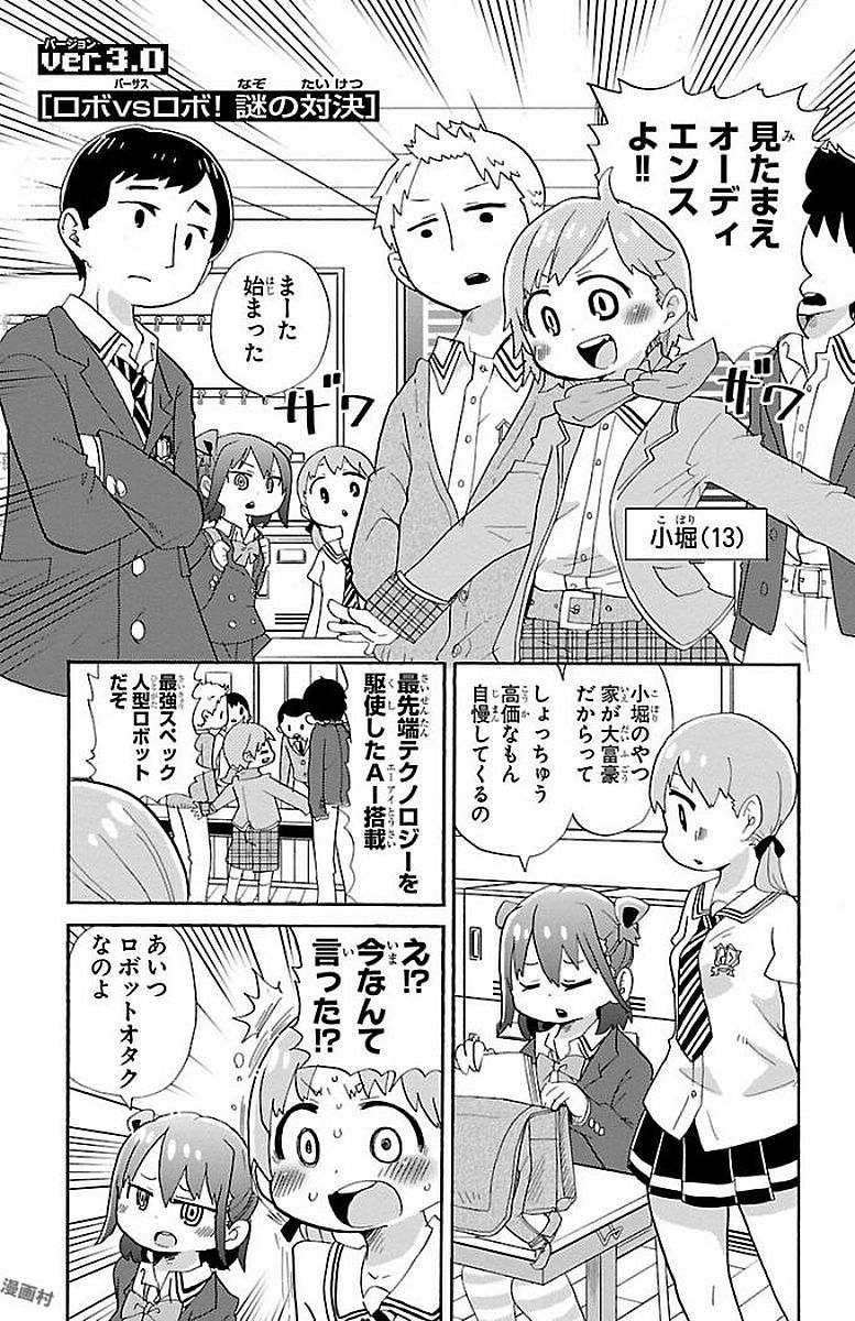 Rororro! - Chapter 3 - Page 1