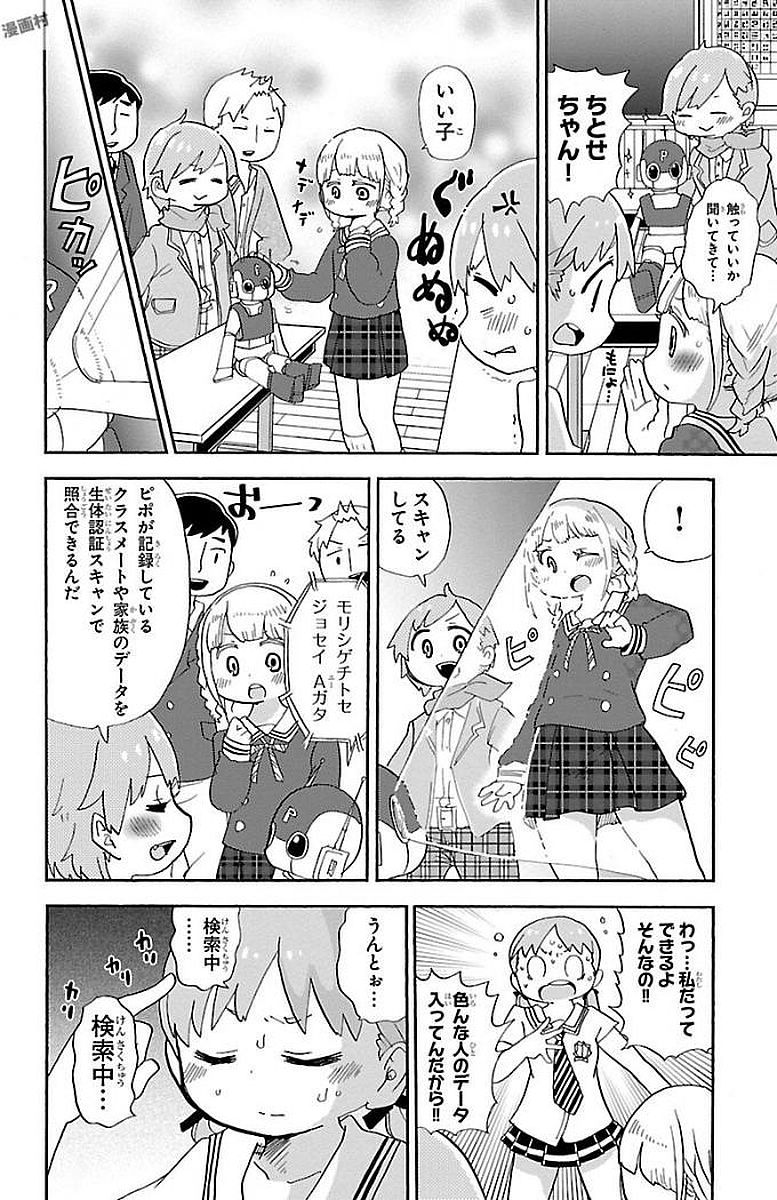 Rororro! - Chapter 3 - Page 4