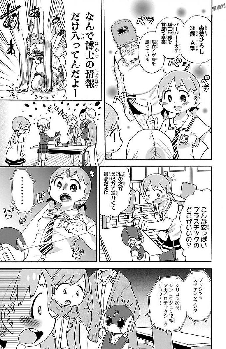 Rororro! - Chapter 3 - Page 5