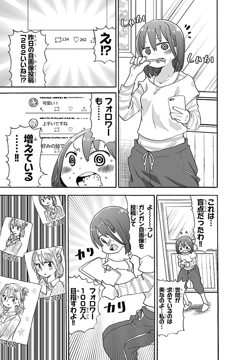 Rororro! - Chapter 30 - Page 3