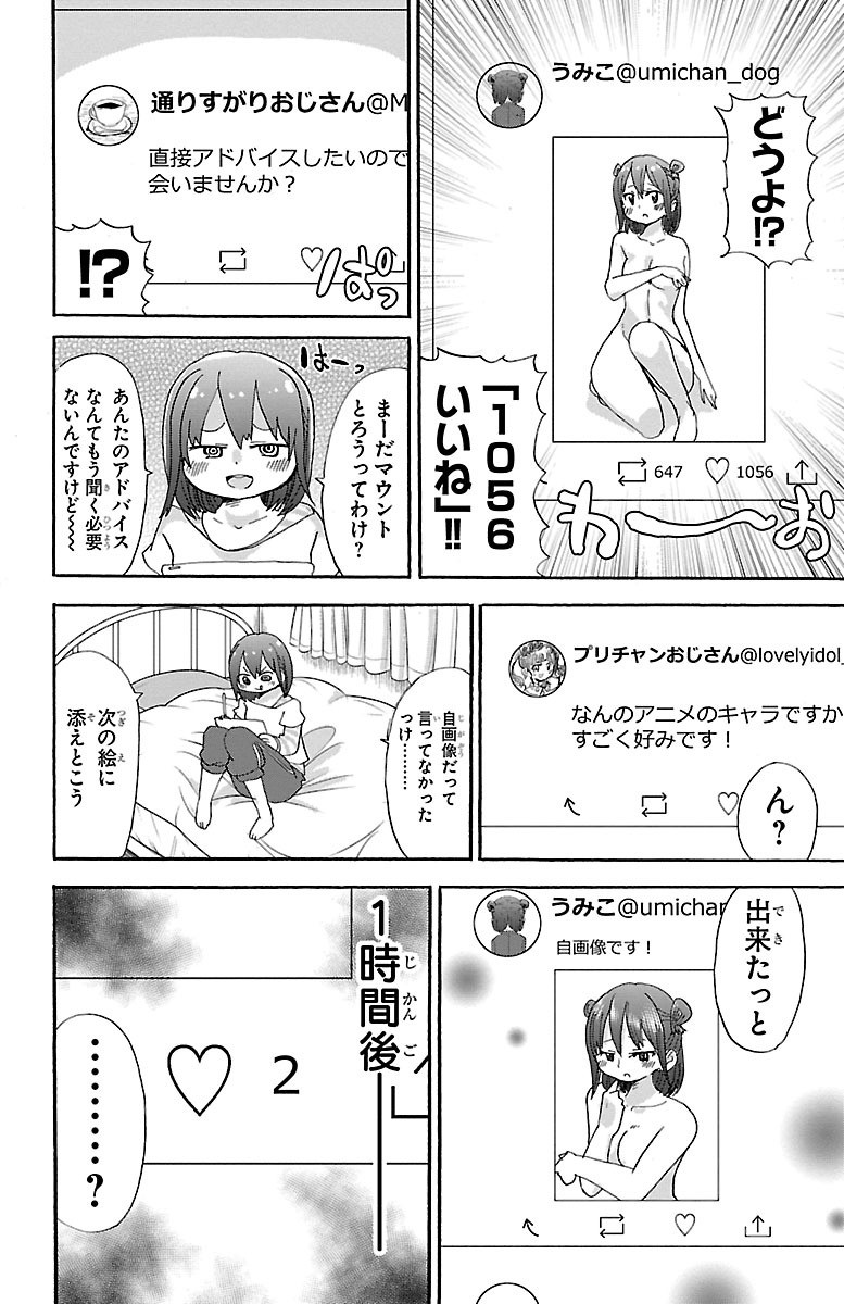 Rororro! - Chapter 30 - Page 6