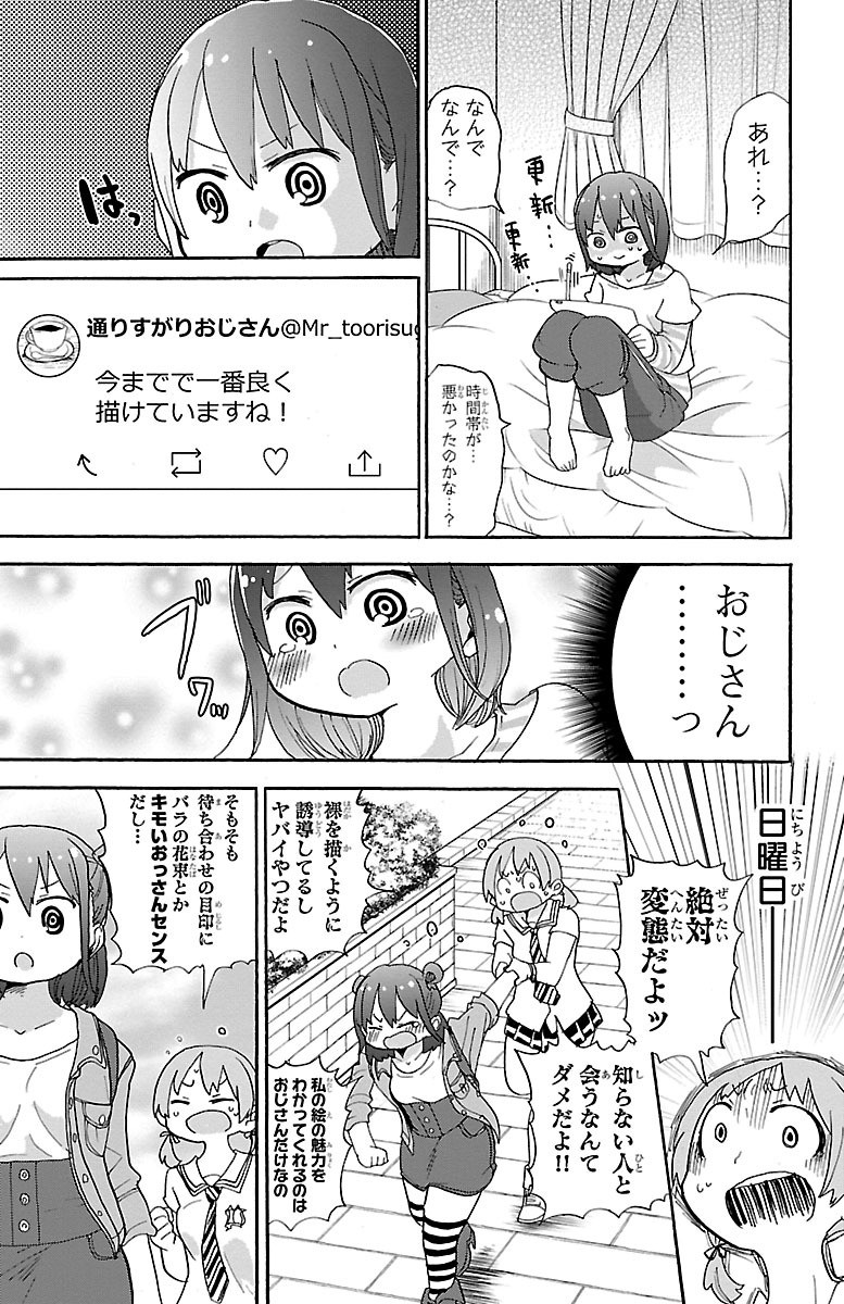 Rororro! - Chapter 30 - Page 7