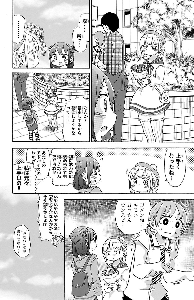 Rororro! - Chapter 30 - Page 8