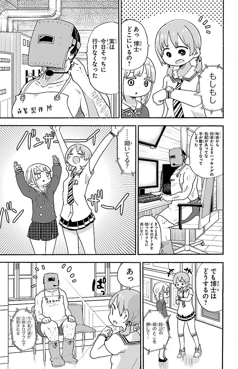 Rororro! - Chapter 31 - Page 3