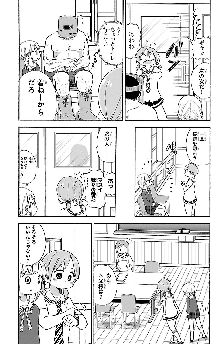 Rororro! - Chapter 31 - Page 5