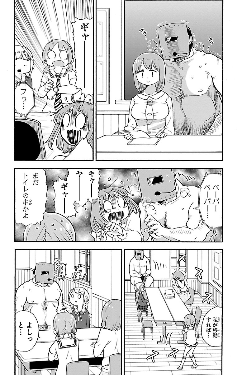 Rororro! - Chapter 31 - Page 6