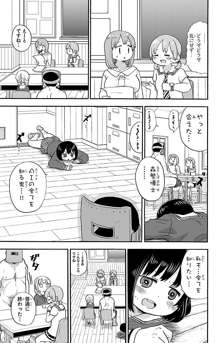 Rororro! - Chapter 31 - Page 7