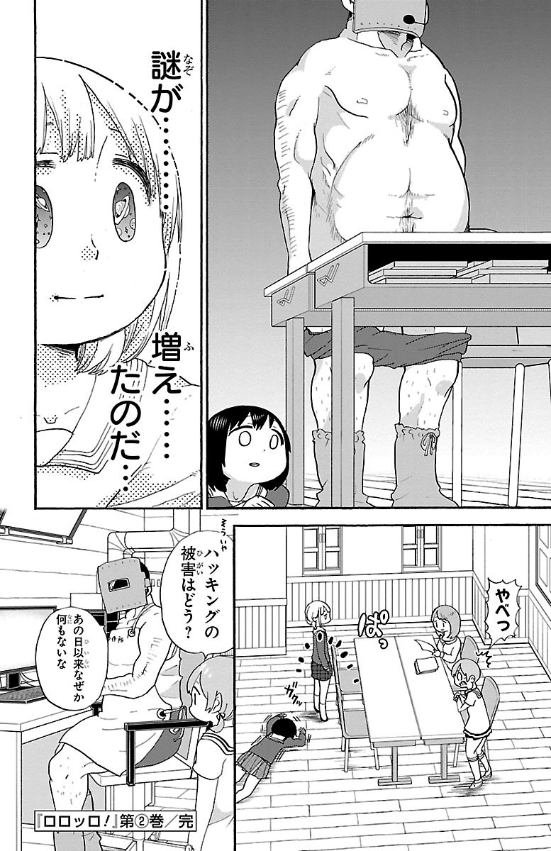 Rororro! - Chapter 31 - Page 8