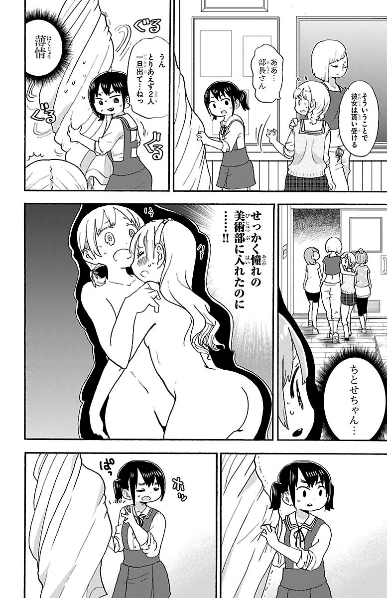 Rororro! - Chapter 32 - Page 10