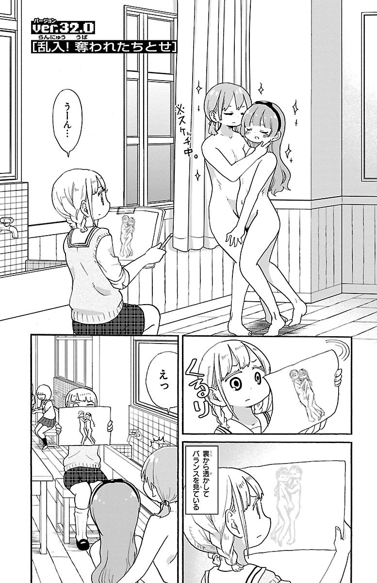 Rororro! - Chapter 32 - Page 5