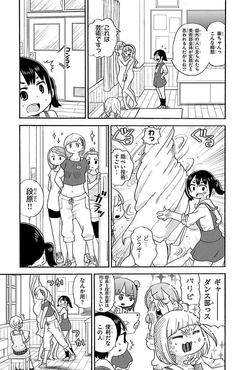 Rororro! - Chapter 32 - Page 7